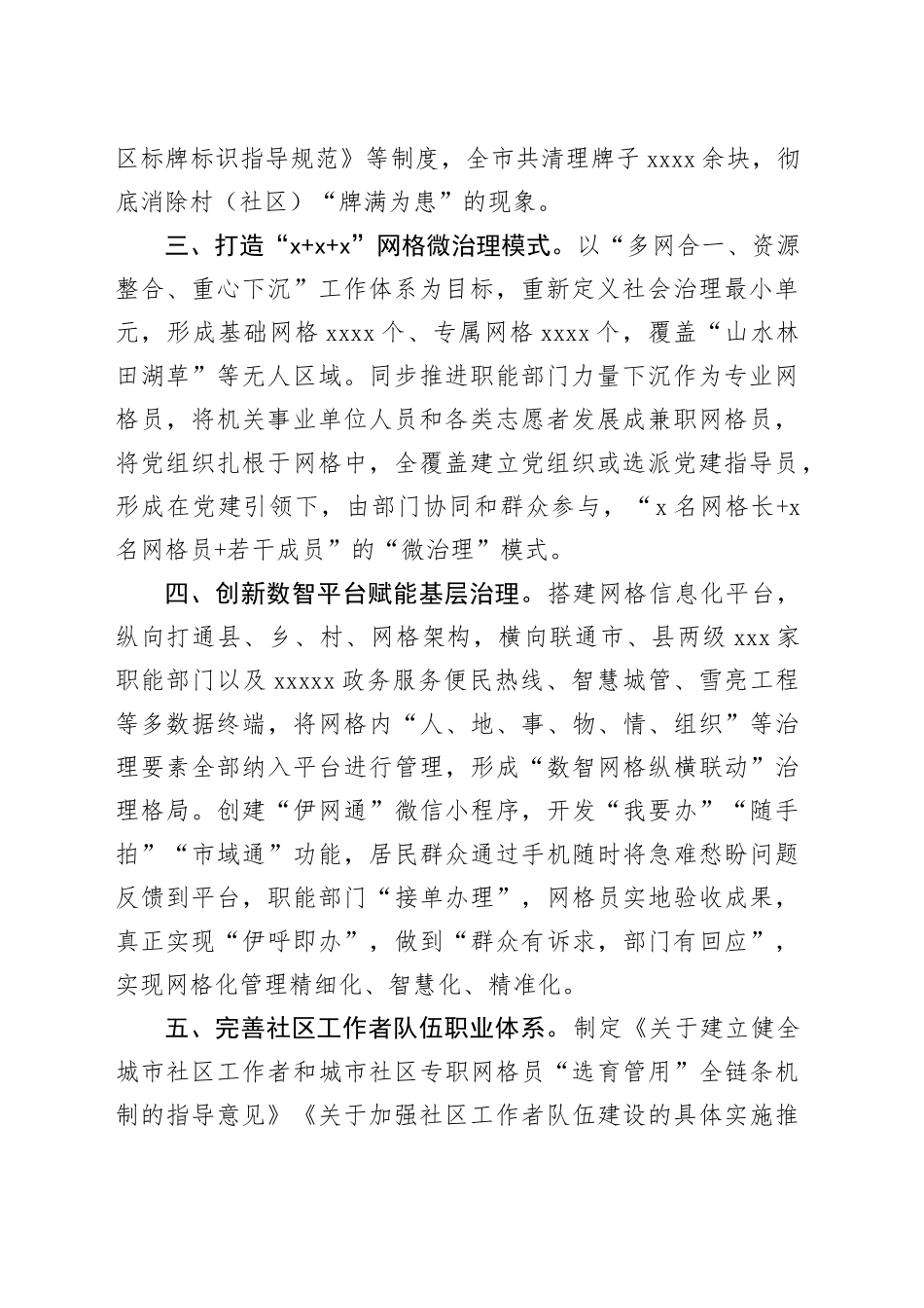 在破解基层治理“小马拉大车”突出问题交流会上的发言_第2页