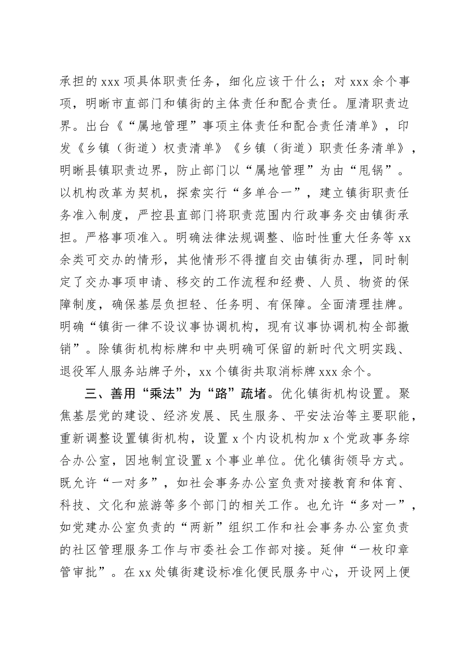 在破解基层治理“小马拉大车”突出问题专项整治工作交流会上的发言（1306字）_第2页