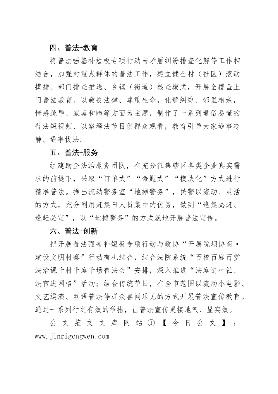 在普法宣传经验分享会发言材料_第2页