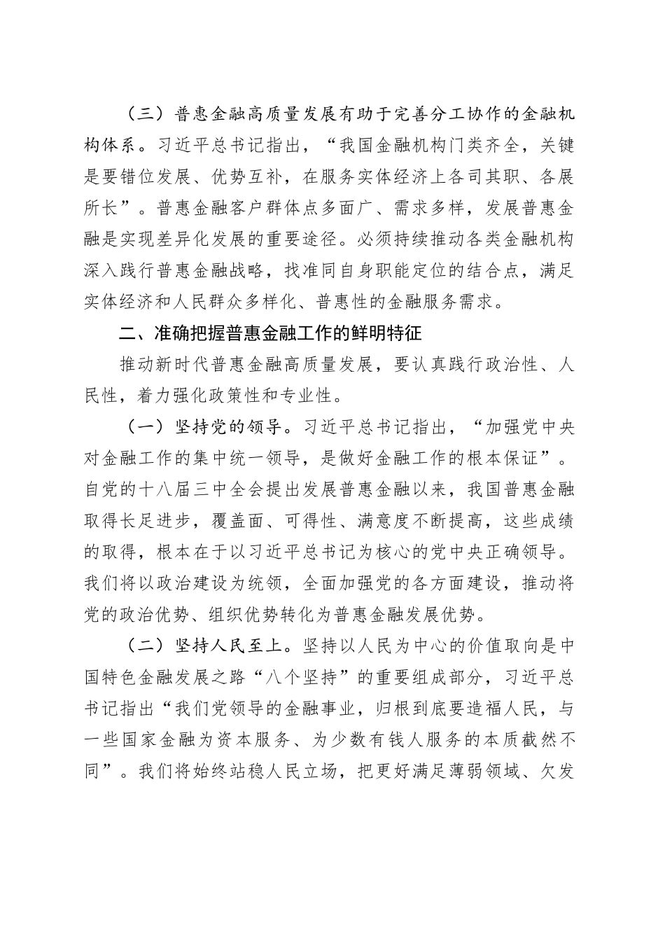 在普惠金融工作会议上的讲话_第2页