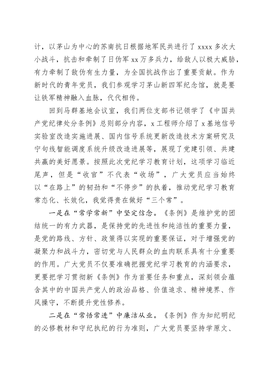 在七一支部共建活动上的讲话：弘扬铁军精神严守纪律党规_第2页