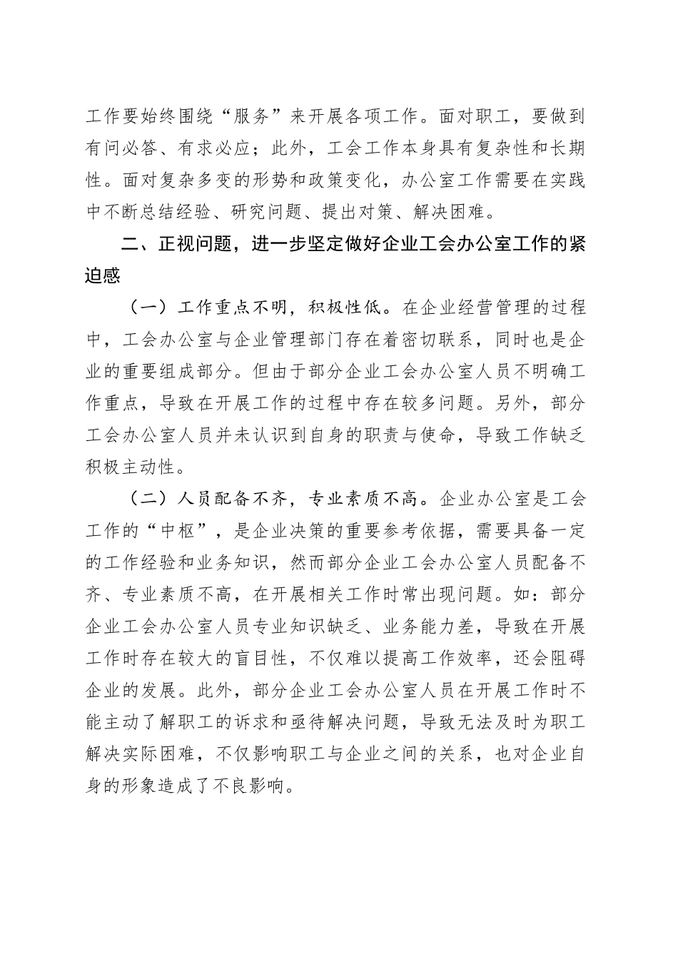 在企业工会办公室工作推进会上的讲话_第2页