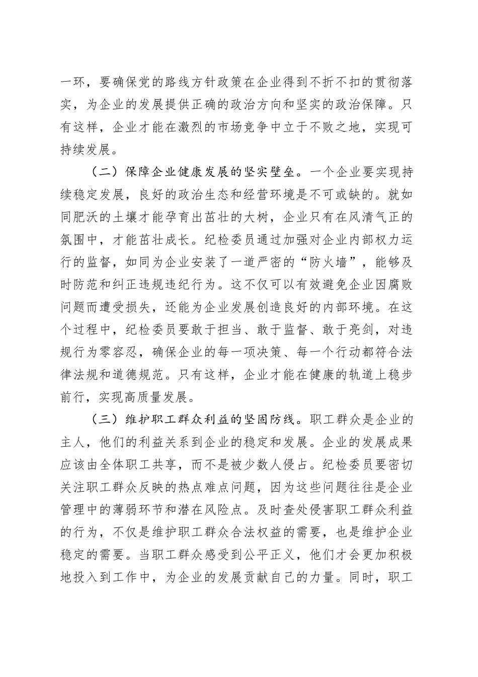 在企业纪检委员哨兵作用发挥推进会上的讲话_第2页