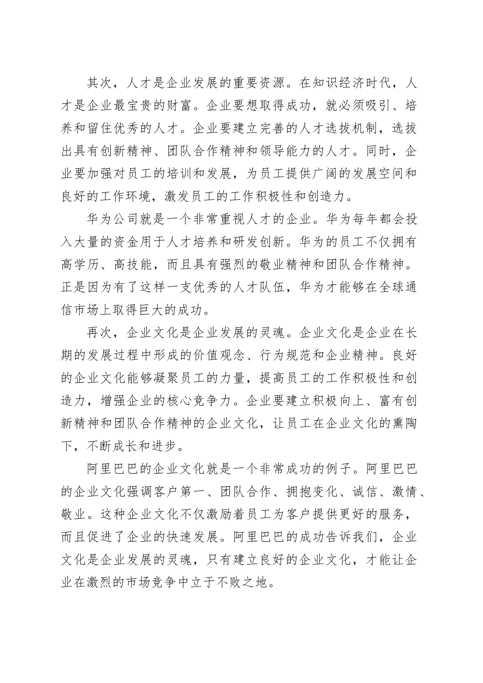 在企业家论坛上的发言_第2页