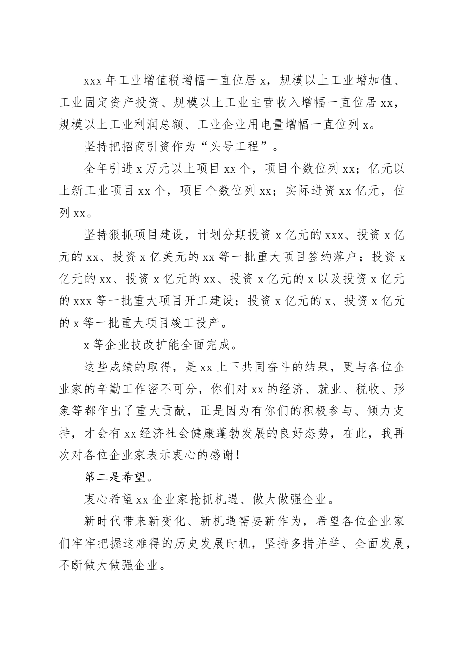 在企业家迎春茶叙会上的讲话_第2页