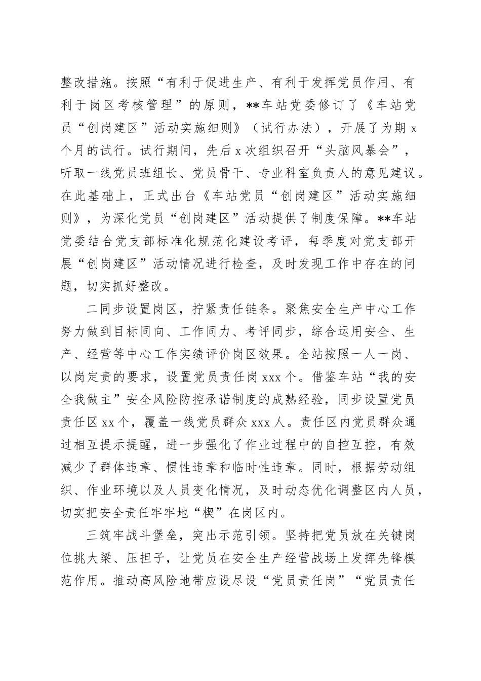 在企业深化党员“创岗建区”活动推进会上的讲话_第2页