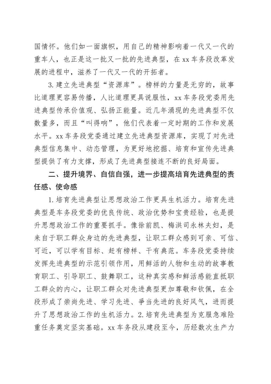 在企业生产实践中选树先进典型的探索与思考_第2页