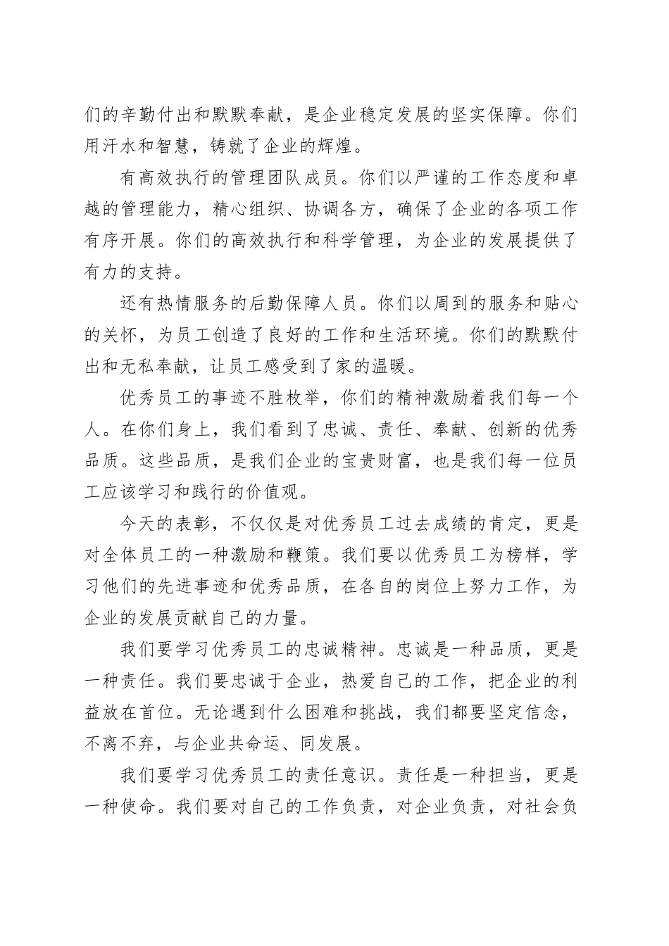 在企业优秀员工表彰大会上的发言_第2页