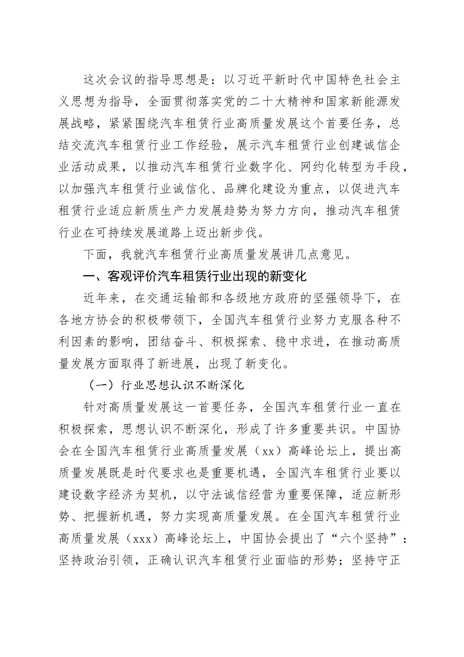 在汽车租赁行业高质量发展（xx）会议上讲话（范文）_第2页