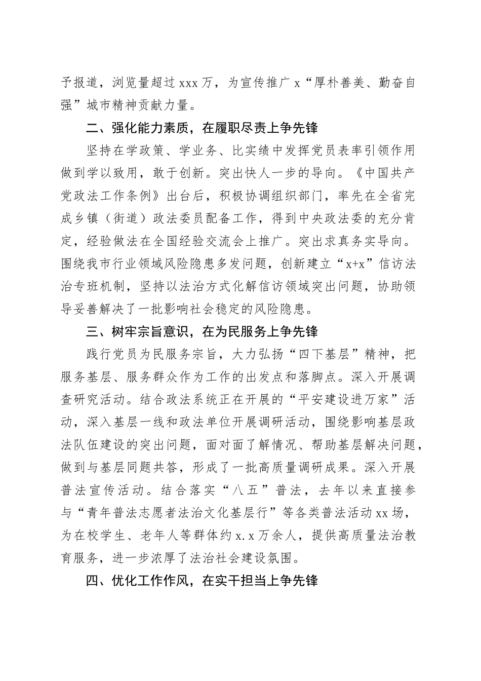 在千名好支书代表座谈会上的交流发言合集（6篇）_第2页