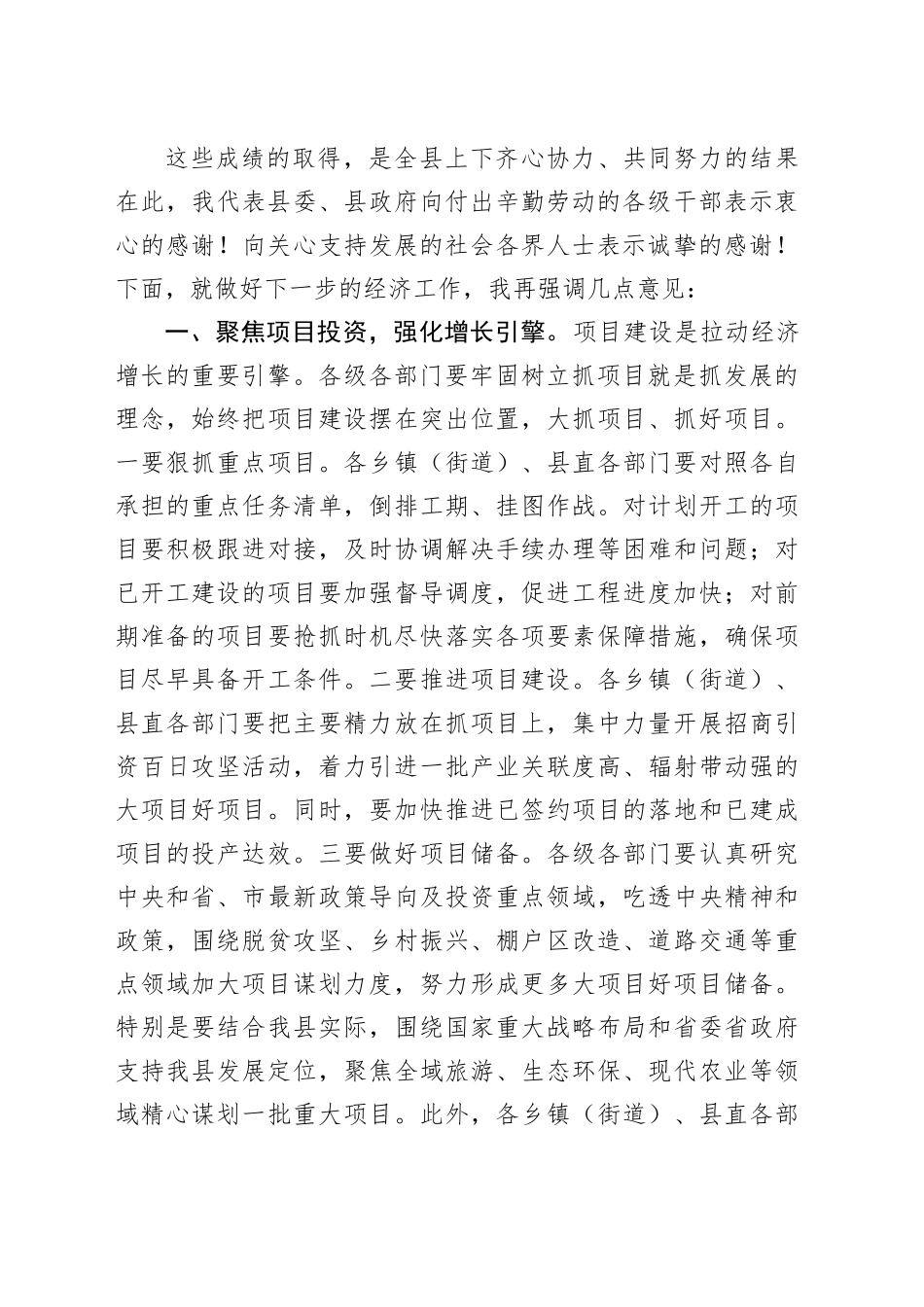 在前三季度经济工作分析暨四季度经济工作安排座谈会上的讲话_第2页