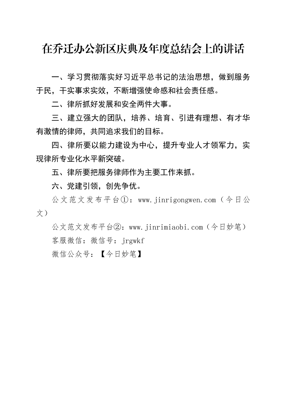 在乔迁办公新区庆典及年度总结会上的讲话_第1页