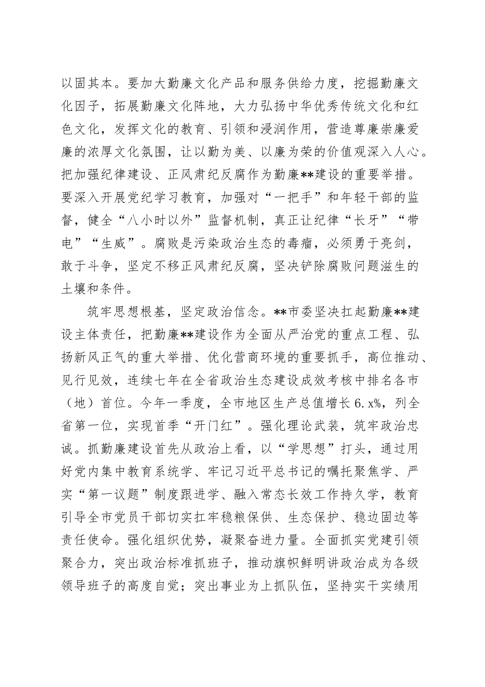 在勤廉建设调研督导会上的汇报发言_第2页