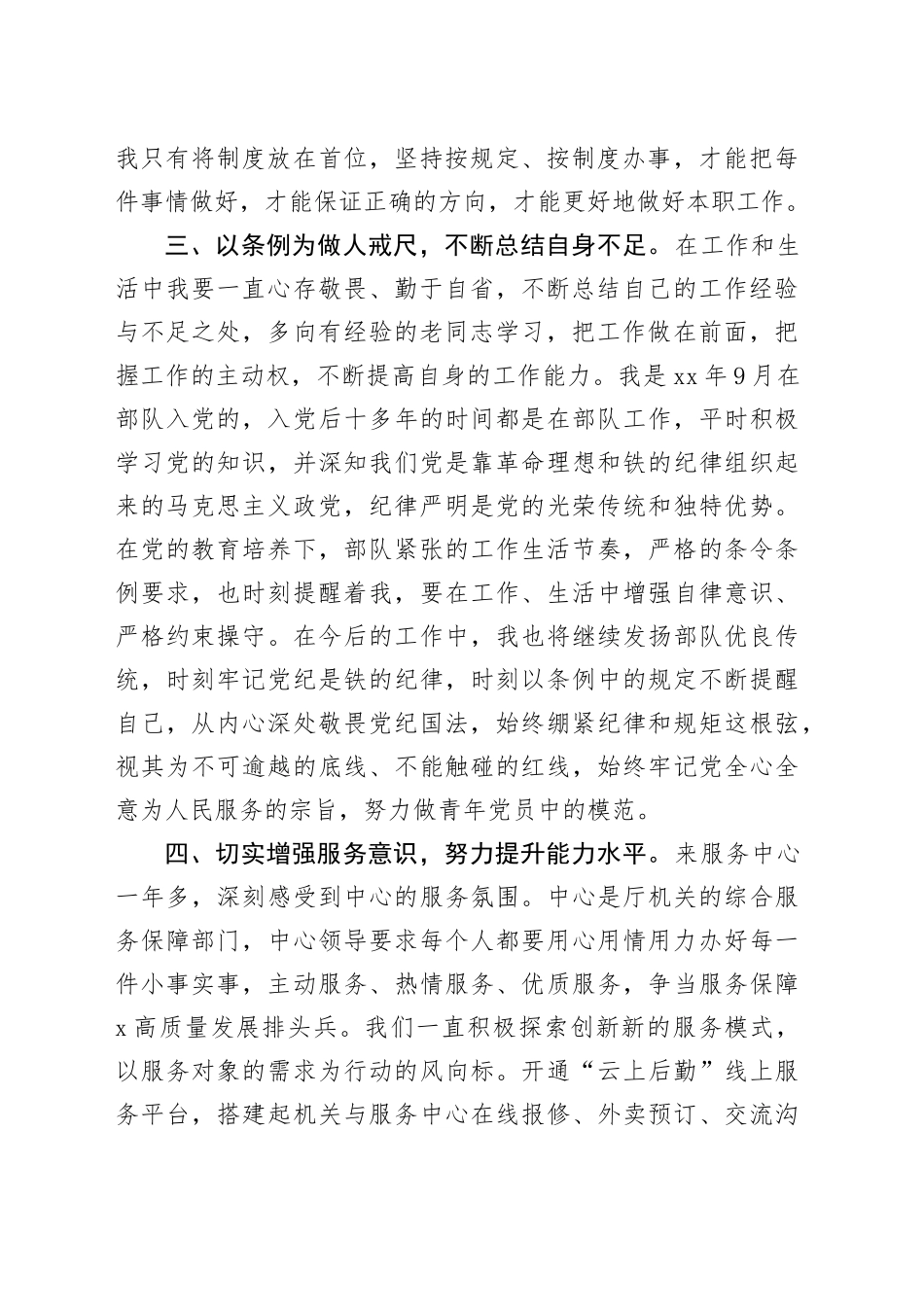在青年党员廉政座谈会上的讲话_第2页
