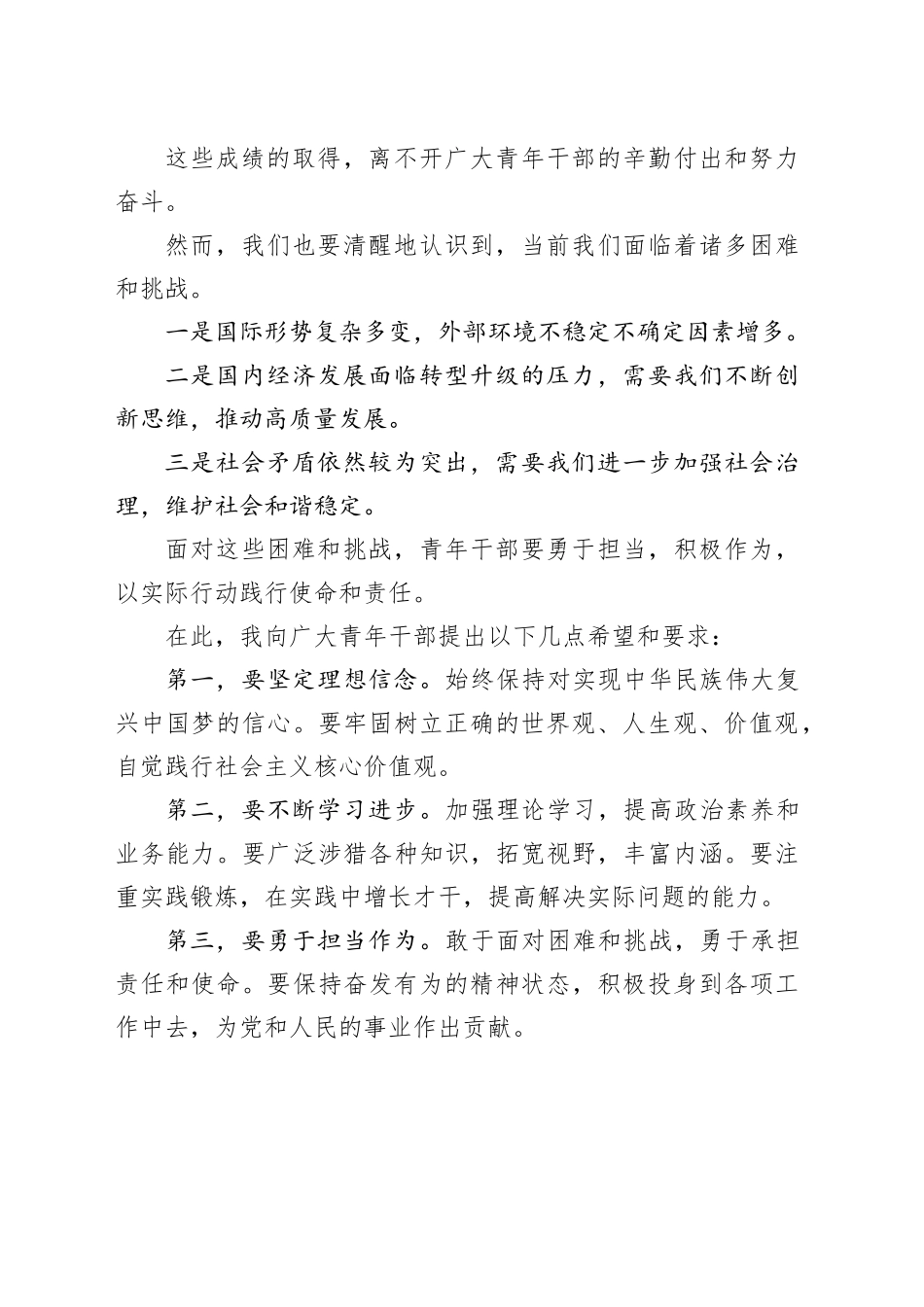 在青年干部大会上的讲话稿_第2页