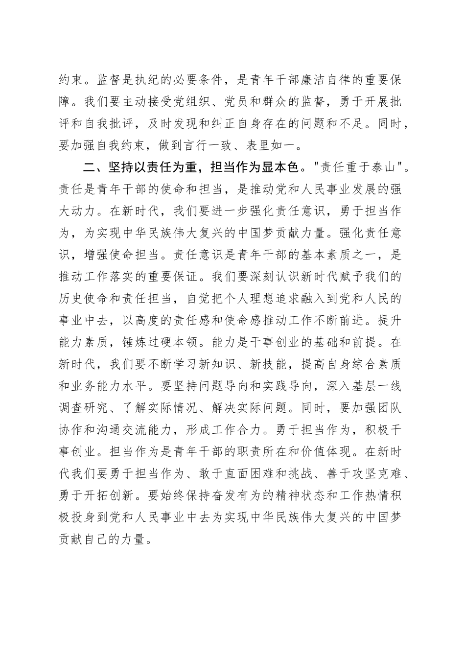 在青年干部党纪学习教育专题座谈会上的发言_第2页