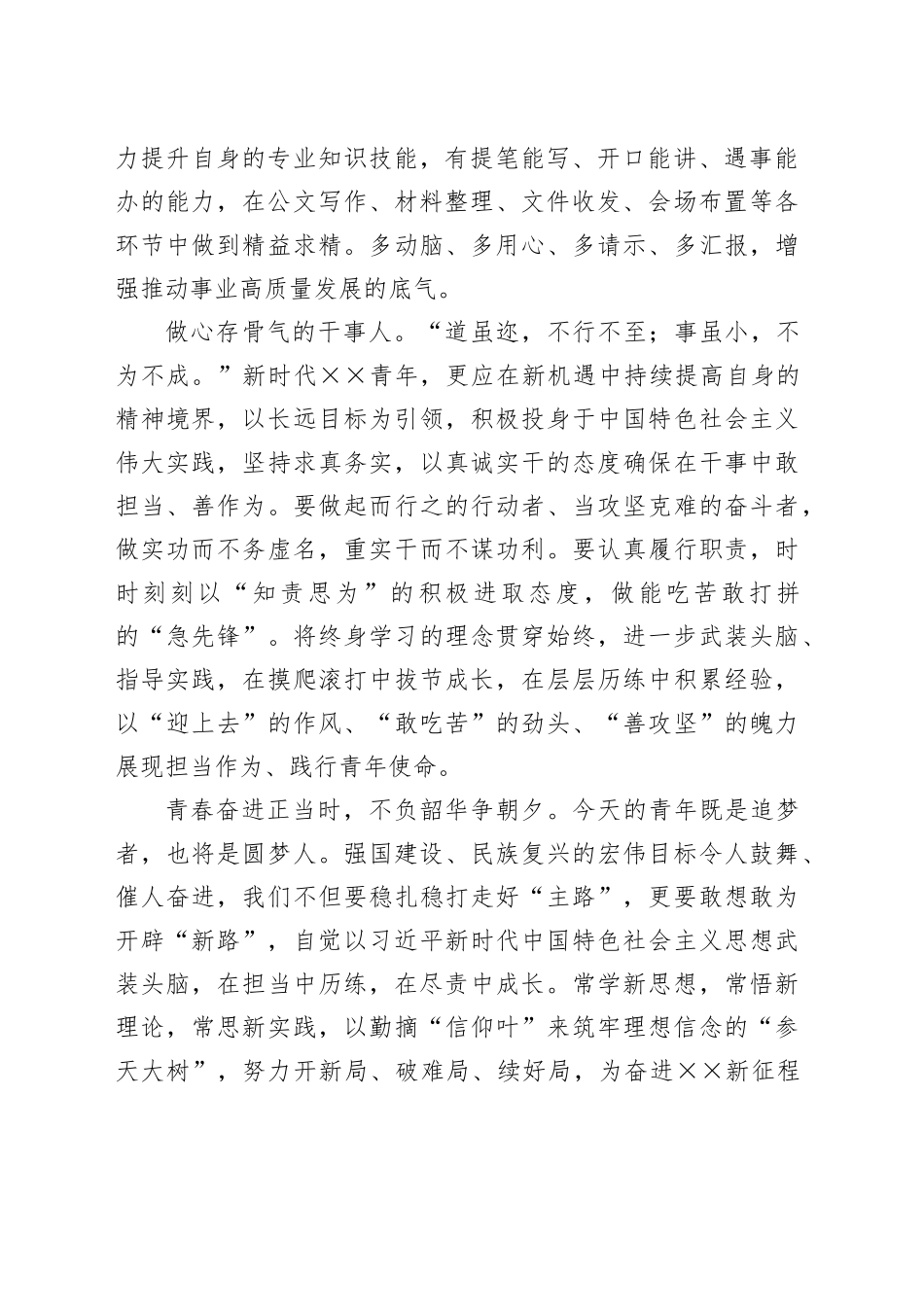在青年干部党纪学习教育专题座谈会上的发言：心怀鸿鹄志，争做追梦人_第2页