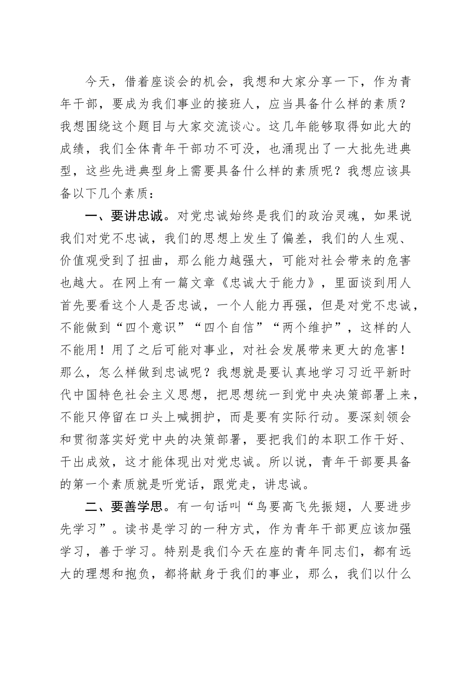 在青年干部读书会暨青年干部座谈会上的讲话_第2页