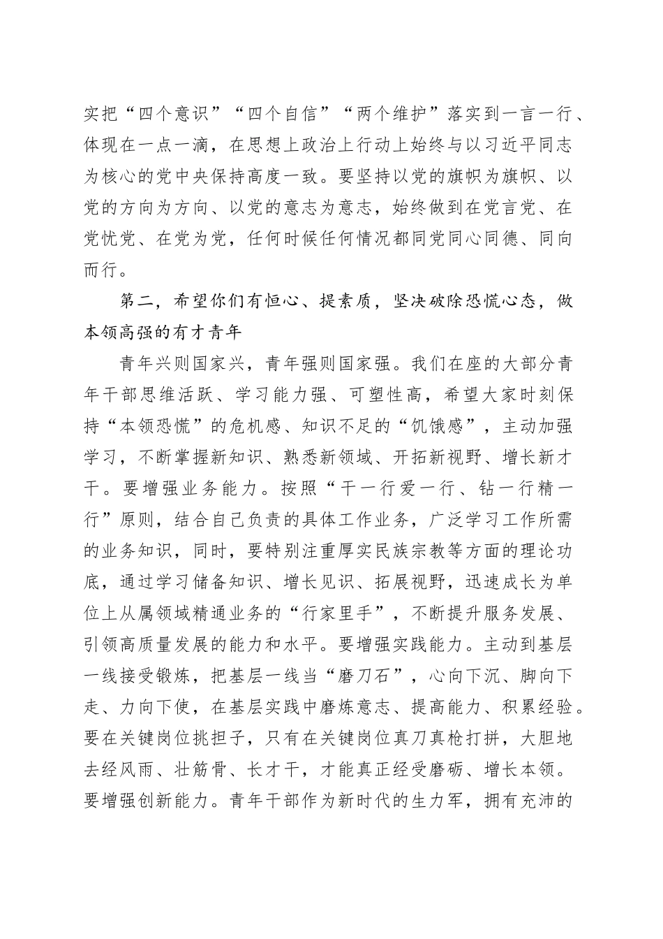 在青年干部工作会议上的讲话_第2页