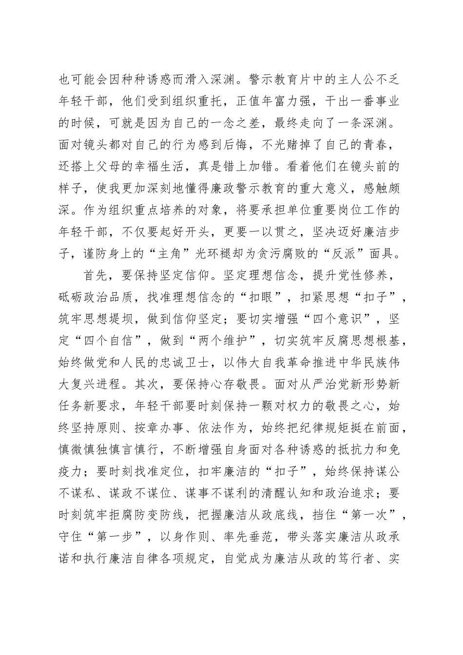 在青年干部话清廉交流会上的发言提纲（3628字）_第2页