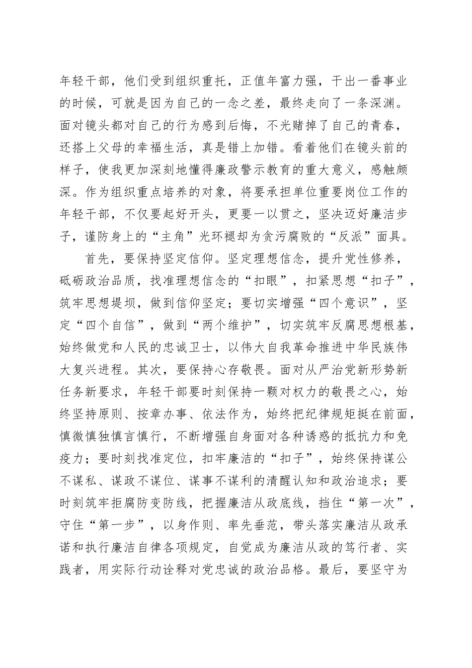 在青年干部话清廉交流会上的发言提纲_第2页