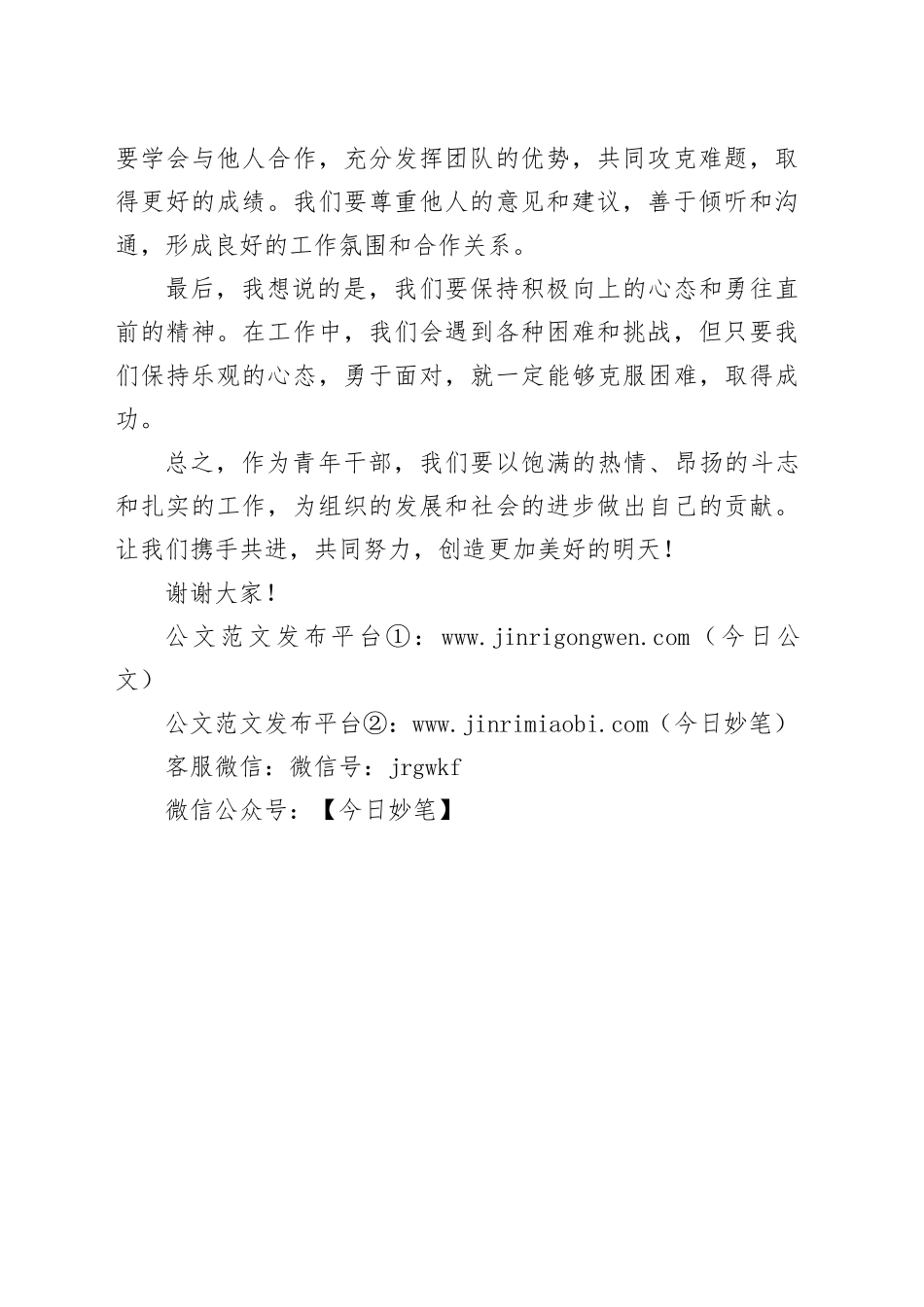 在青年干部交流会上发言交流稿_第2页