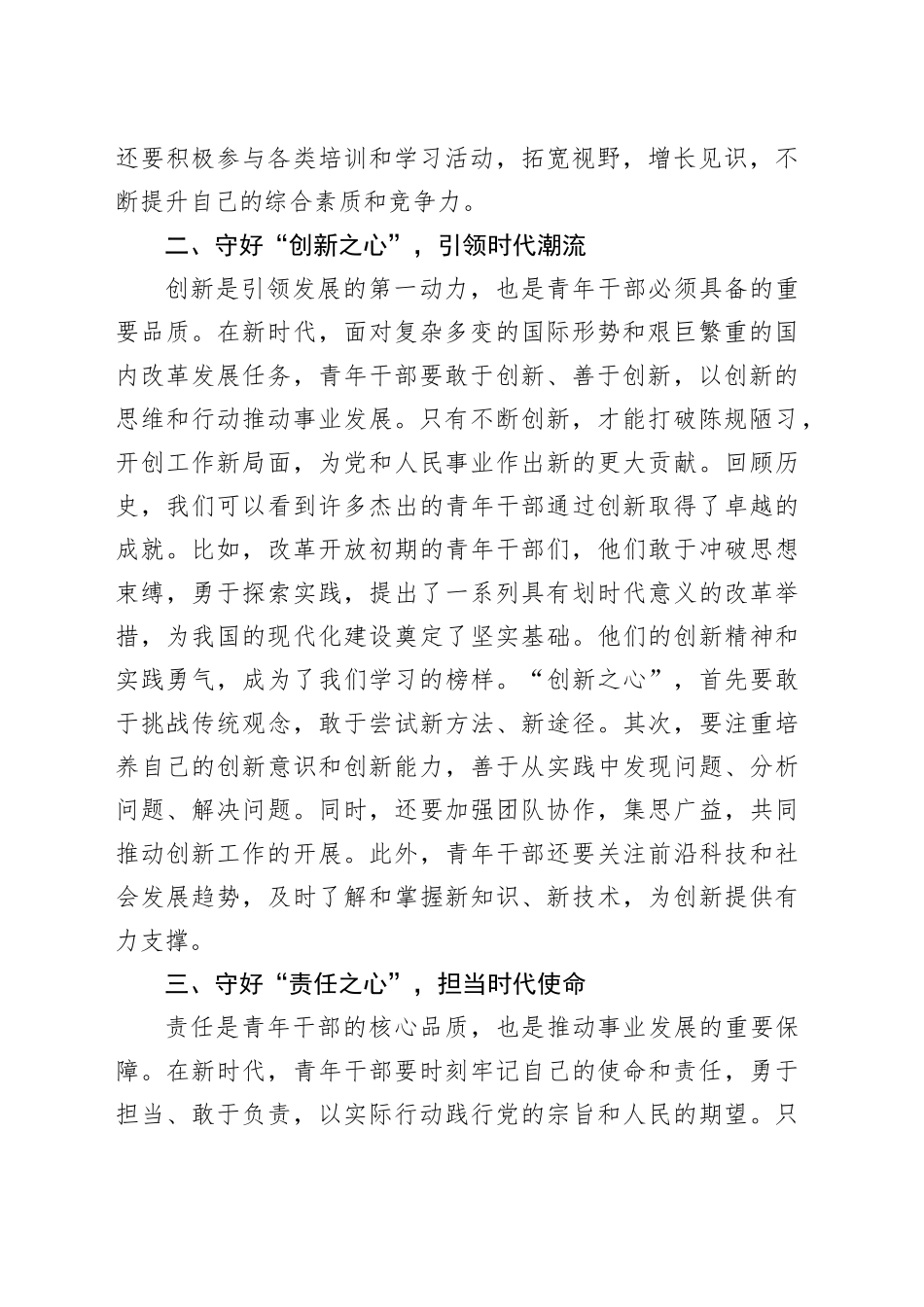 在青年干部交流座谈会上的讲话：新时代青年干部要守好四颗“心”_第2页