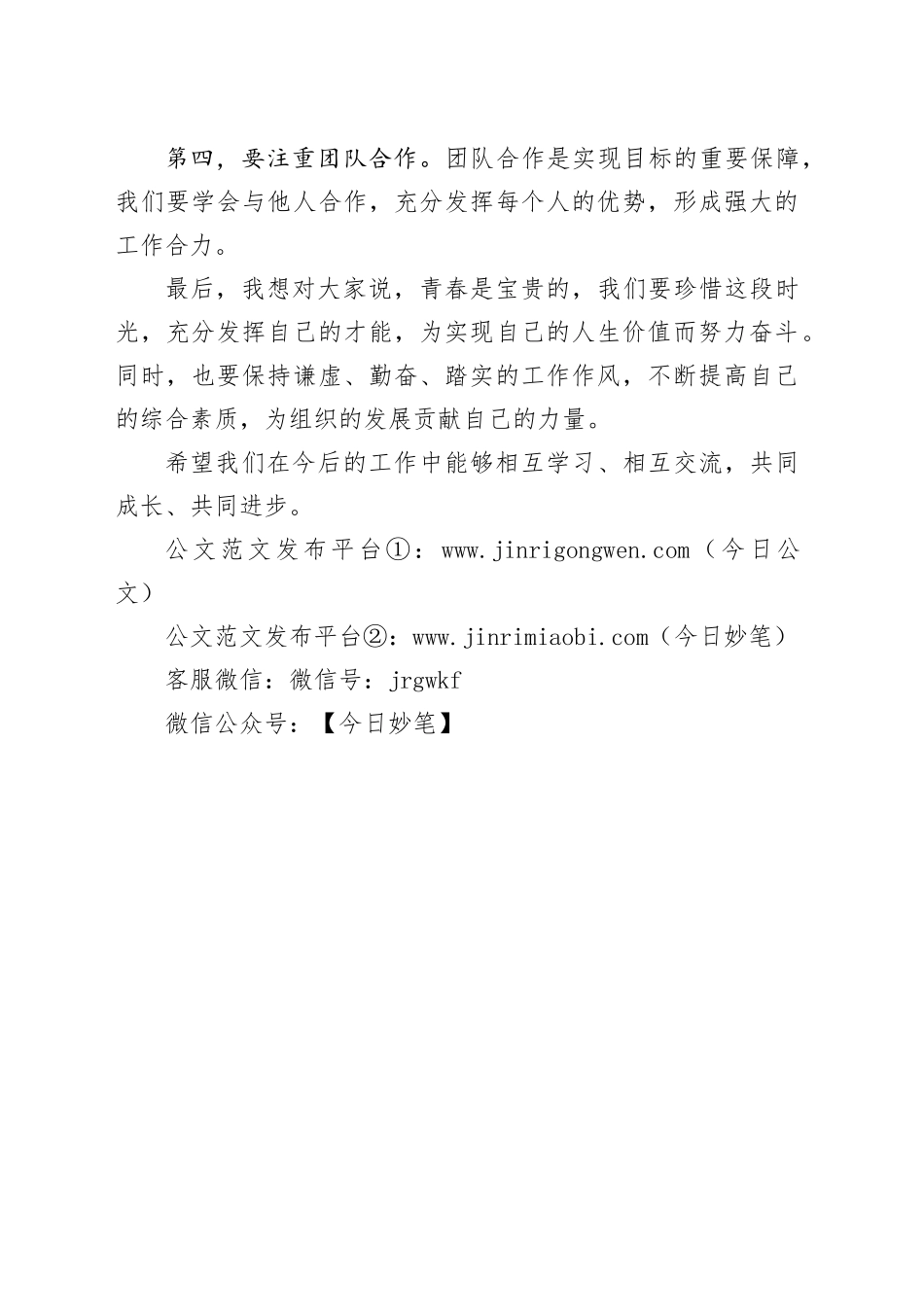 在青年干部交流座谈会上的讲话稿_第2页