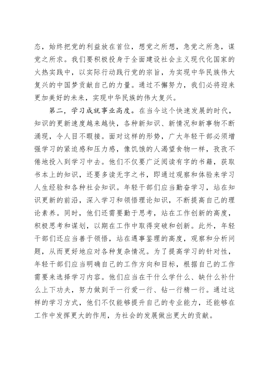 在青年干部交流座谈会上的讲话提纲_第2页