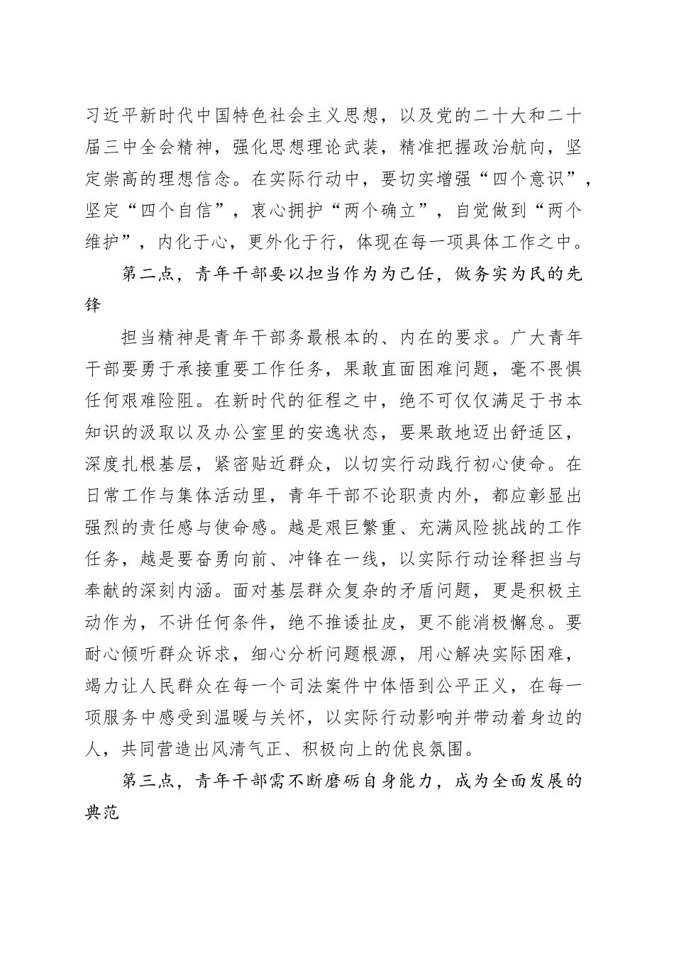 在青年干部擂台比武赛（演讲比赛）上的点评讲话稿_第2页