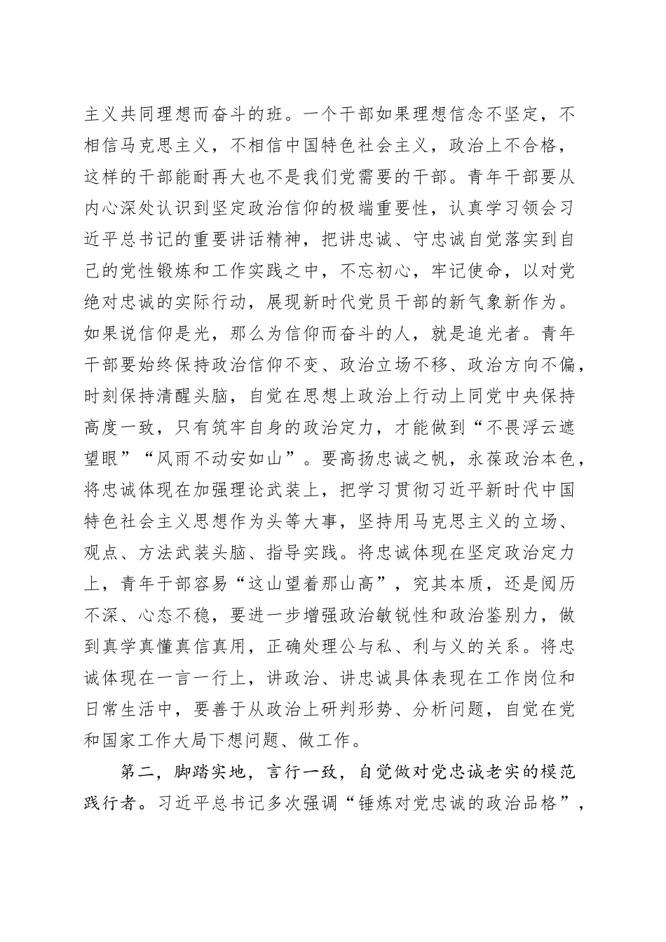 在青年干部廉政座谈会上的讲话_第2页