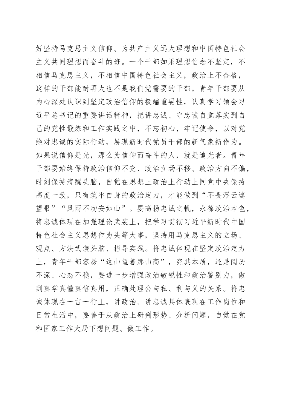 在青年干部廉政座谈会上的讲话提纲（4281字）_第2页