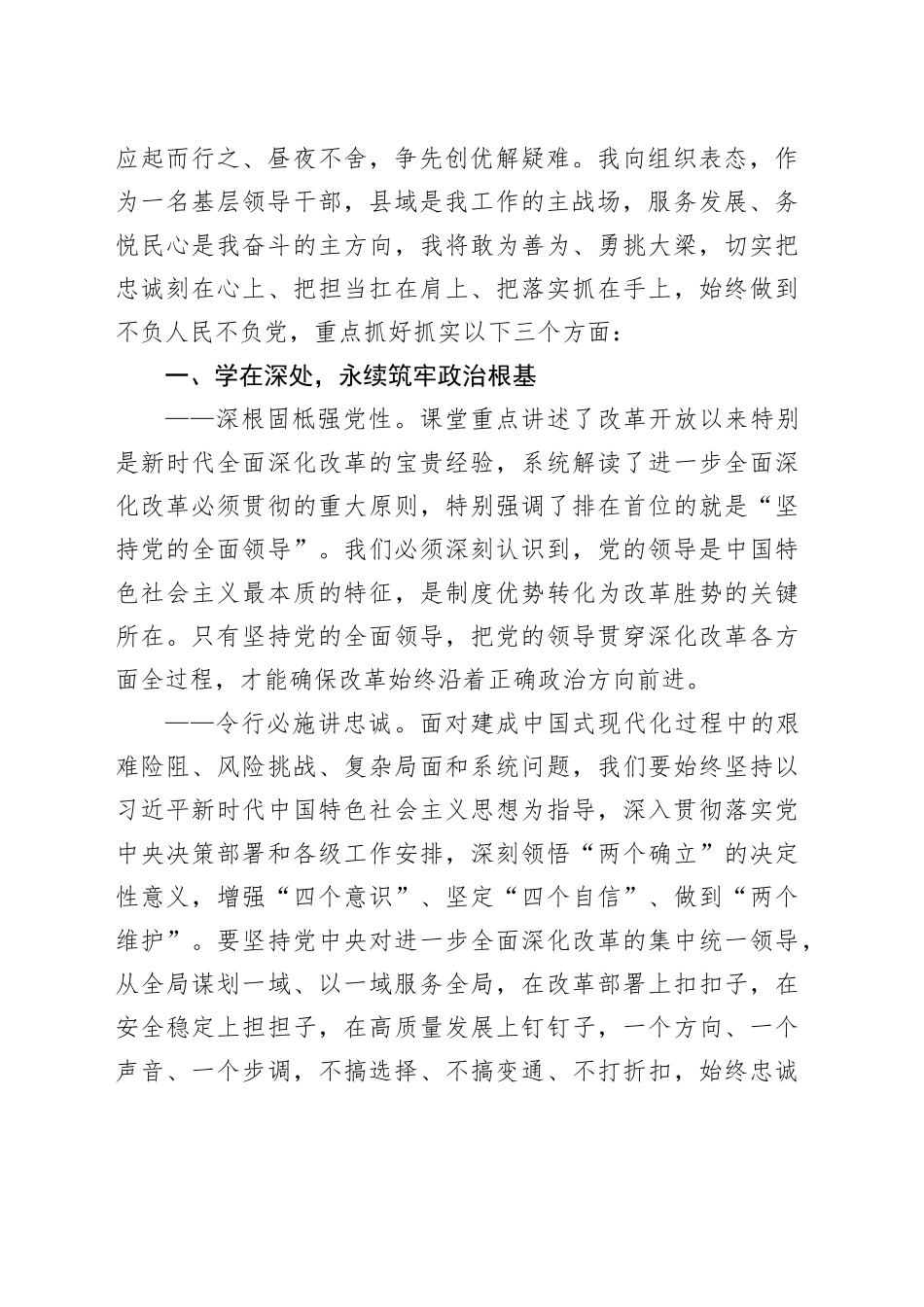 在青年干部培训班上的交流发言稿（3137字）_第2页