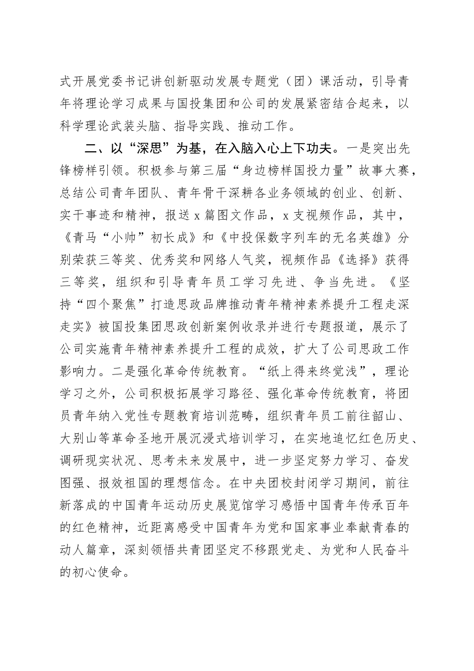 在青年干部思想政治工作会议上的交流发言：学思悟践，吹响青年精神素养提升冲锋号（1811字）_第2页
