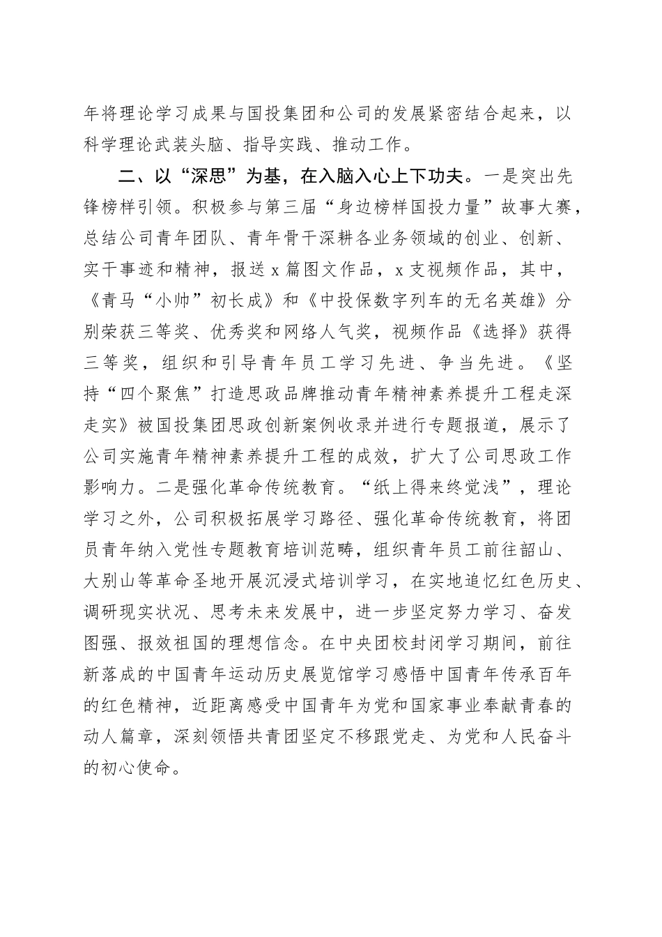 在青年干部思想政治工作会议上的交流发言：学思悟践，吹响青年精神素养提升冲锋号_第2页