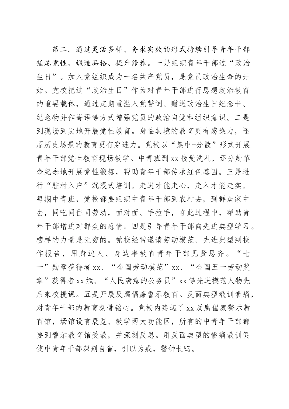 在青年干部思想政治教学推进会上的汇报发言（1485字）_第2页