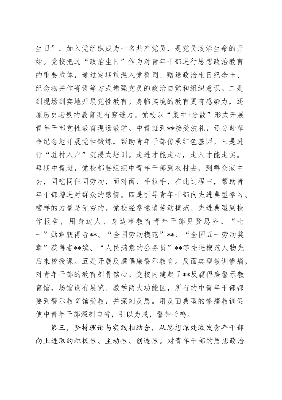 在青年干部思想政治教学推进会上的汇报发言_第2页