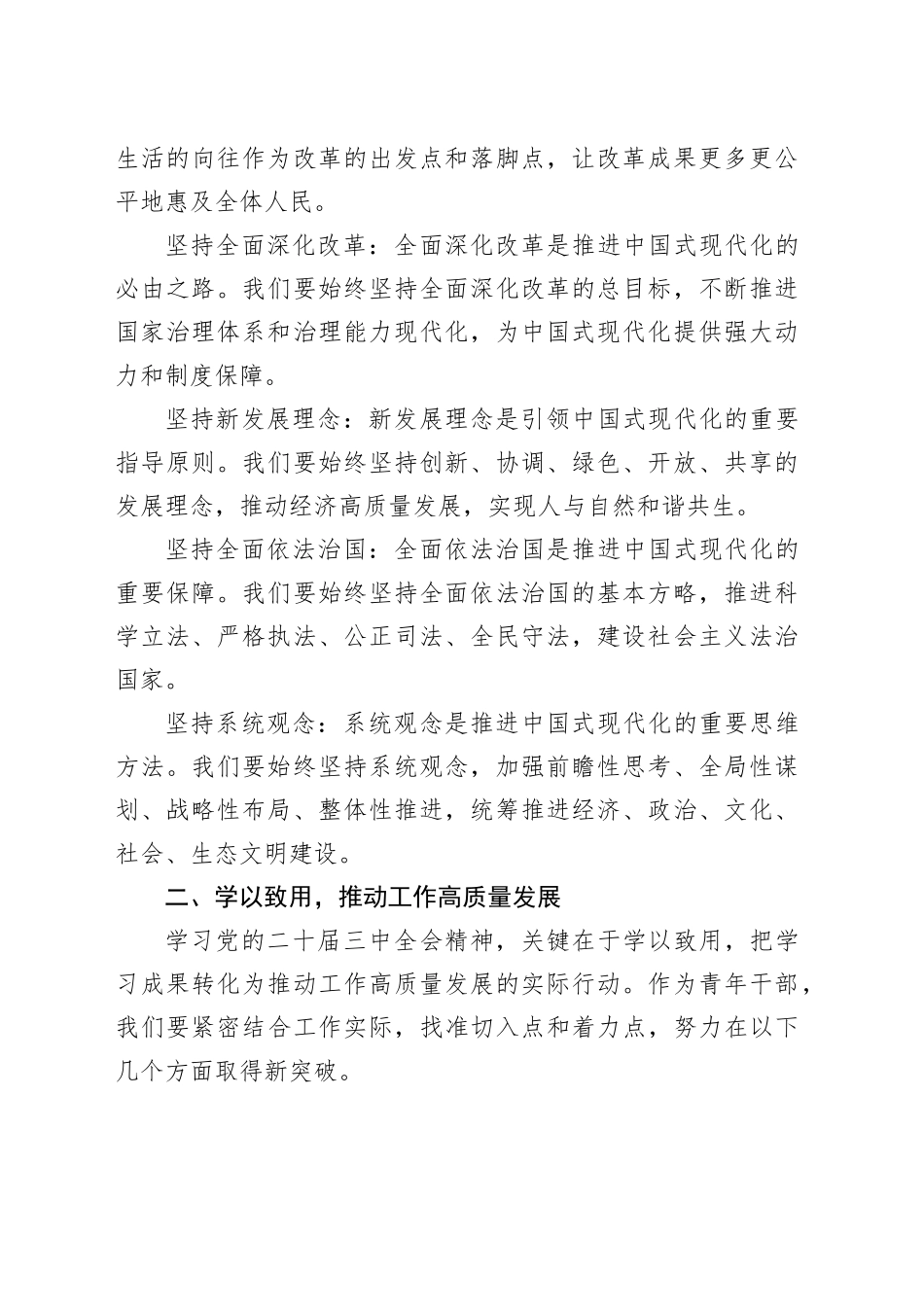 在青年干部学习党的二十届三中全会精神座谈会上的交流发言_第2页