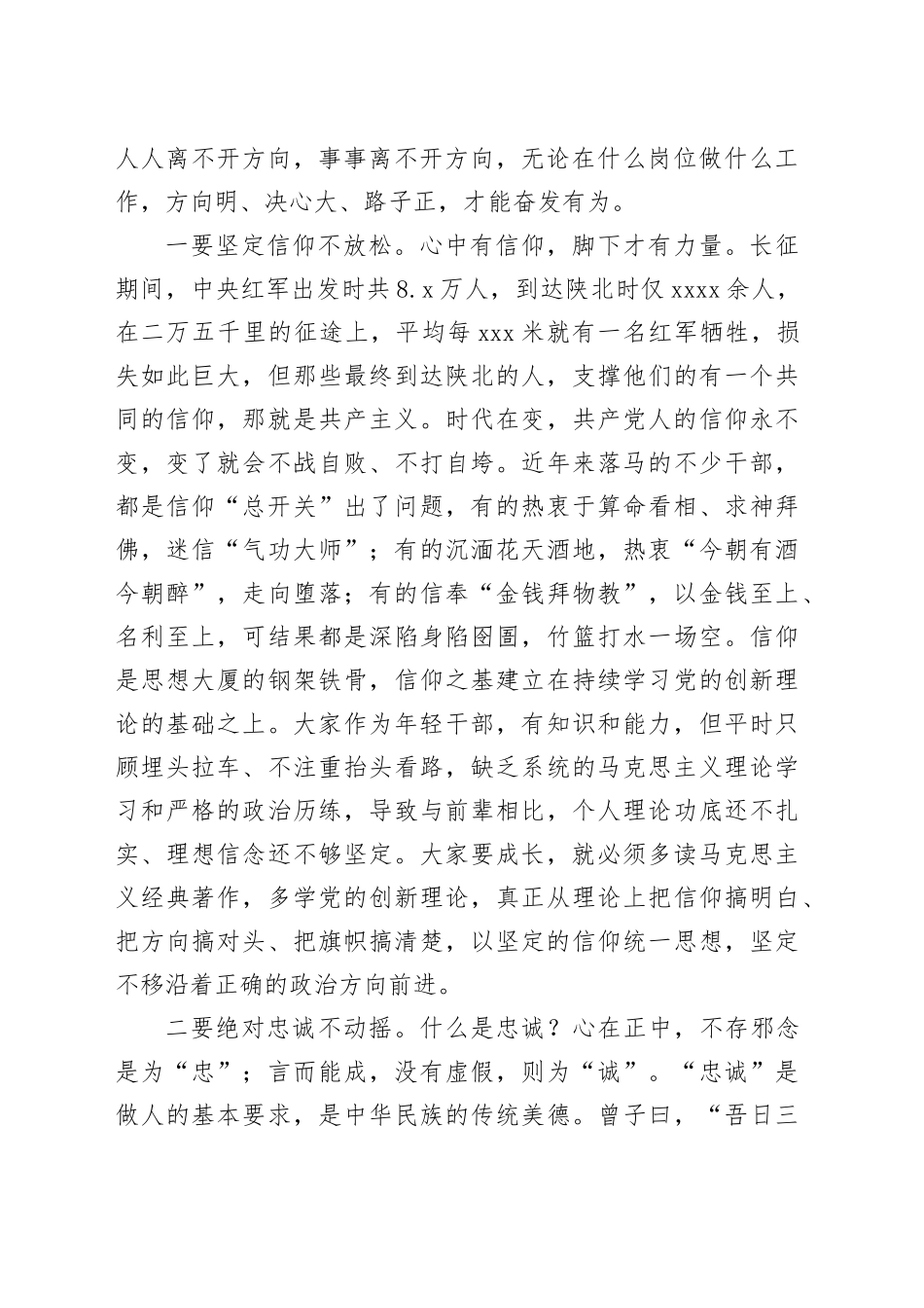 在青年干部演讲比赛上的讲话_第2页