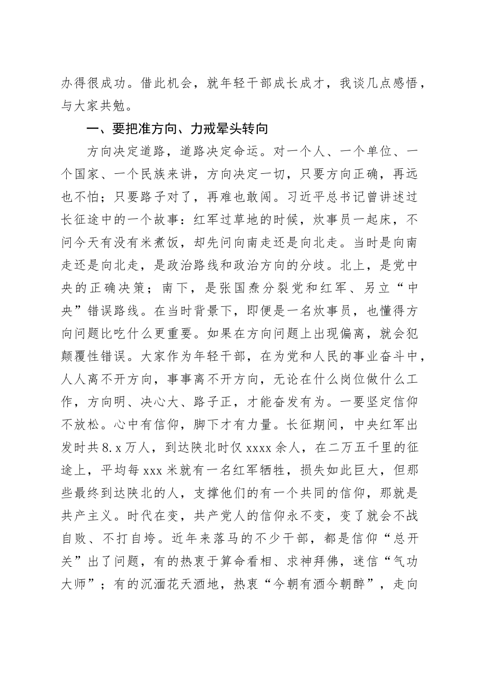 在青年干部演讲比赛上的讲话及演讲稿合集（9篇）_第2页