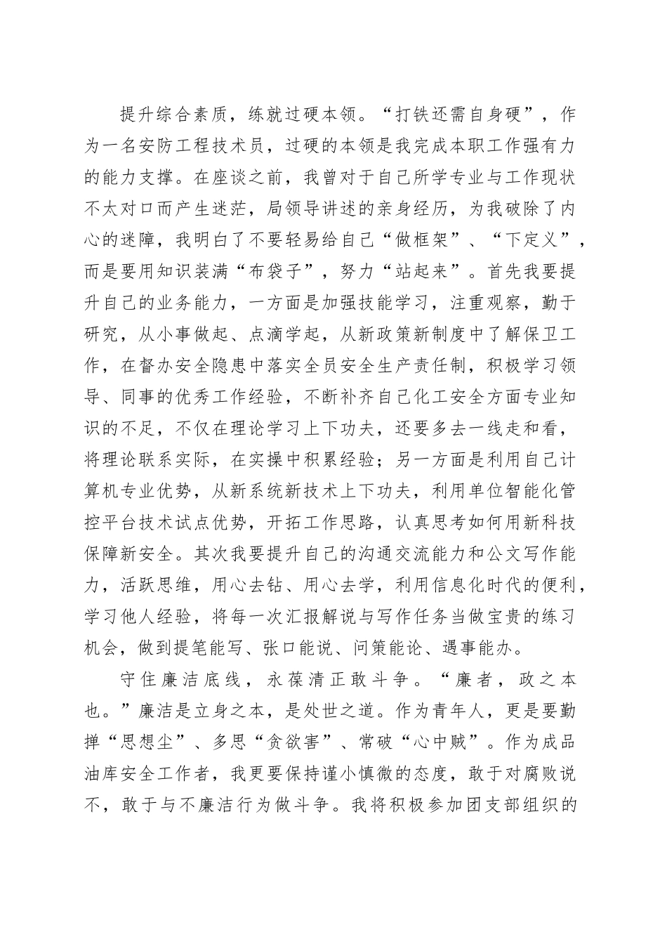 在青年干部职工能力素质座谈会上的发言_第2页