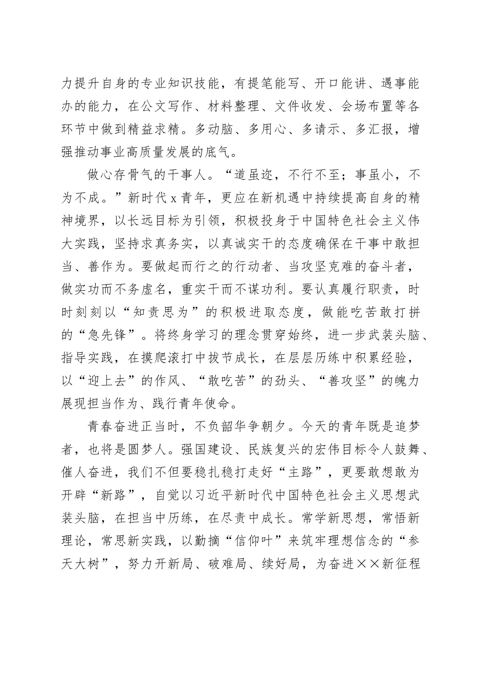 在青年干部专题座谈会上的发言：心怀鸿鹄志，争做追梦人_第2页