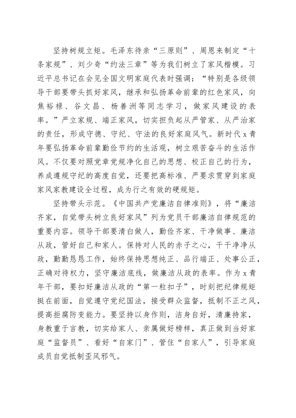 在青年干部专题座谈会上的发言：以身作则 树立廉洁家风_第2页