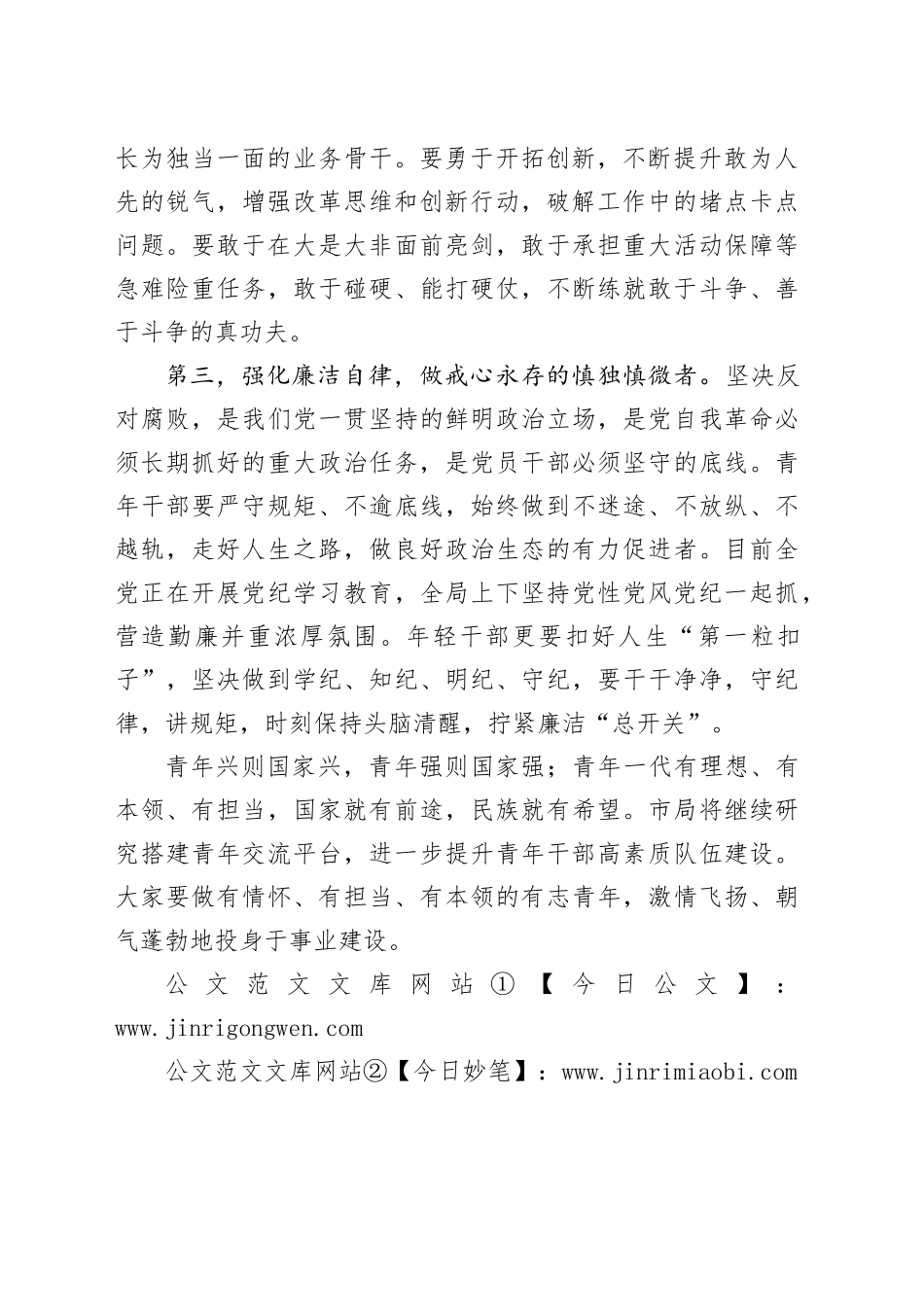 在青年干部座谈会上的讲话：建功新时代展现新作为_第2页