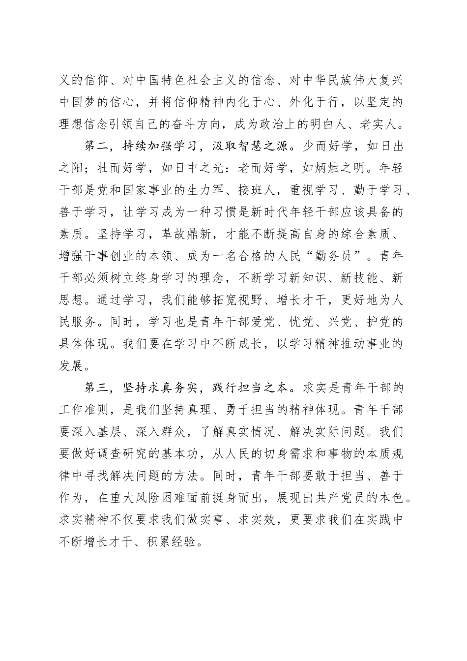 在青年干部座谈会上的讲话：年轻干部要练好内功、提升修养_第2页
