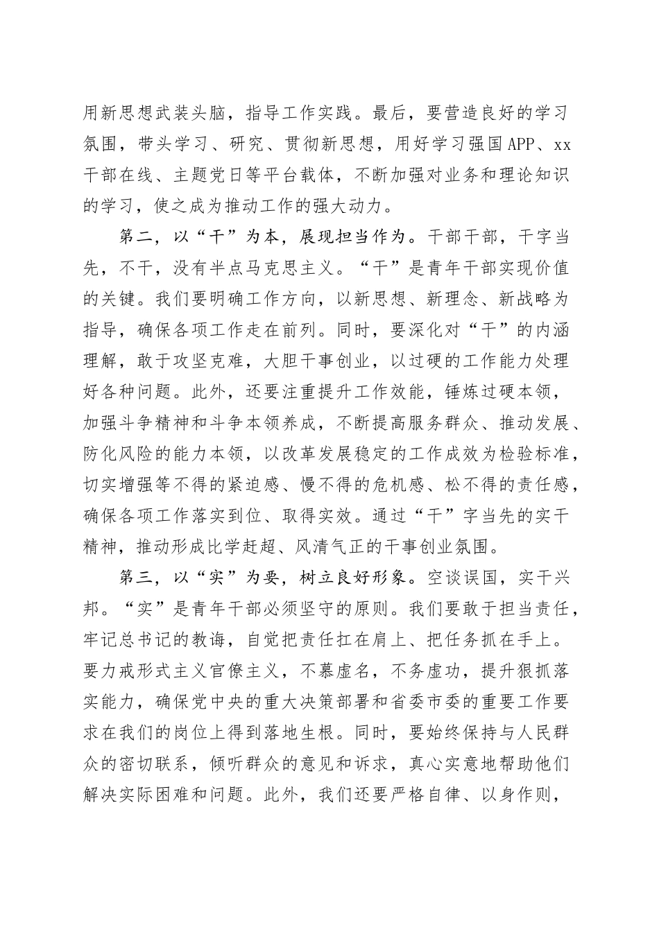 在青年干部座谈会上的讲话：年轻干部要念好＂学、干、实＂三字诀_第2页