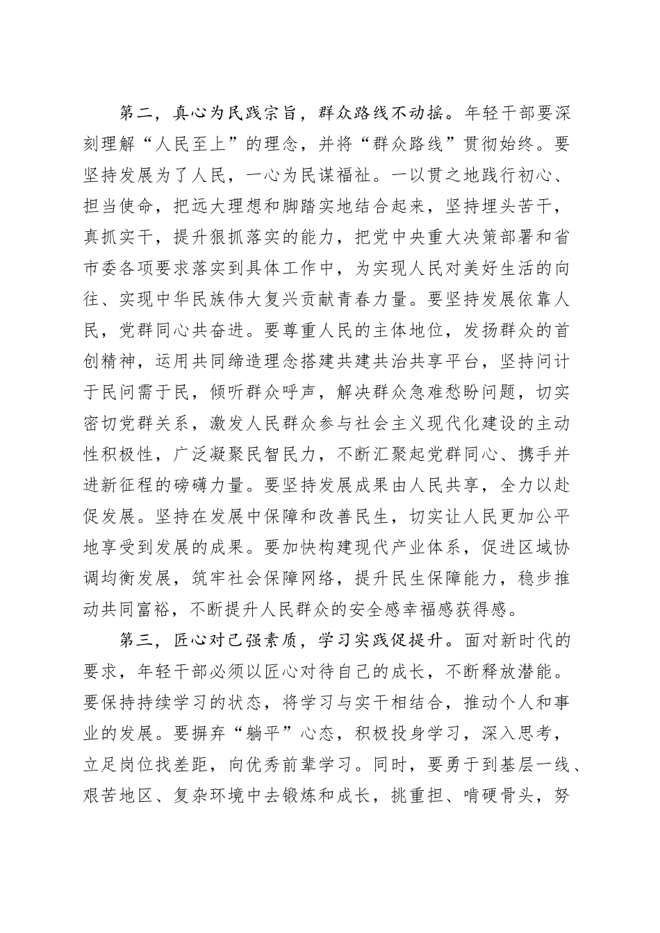 在青年干部座谈会上的讲话：年轻干部要永葆＂三心＂_第2页