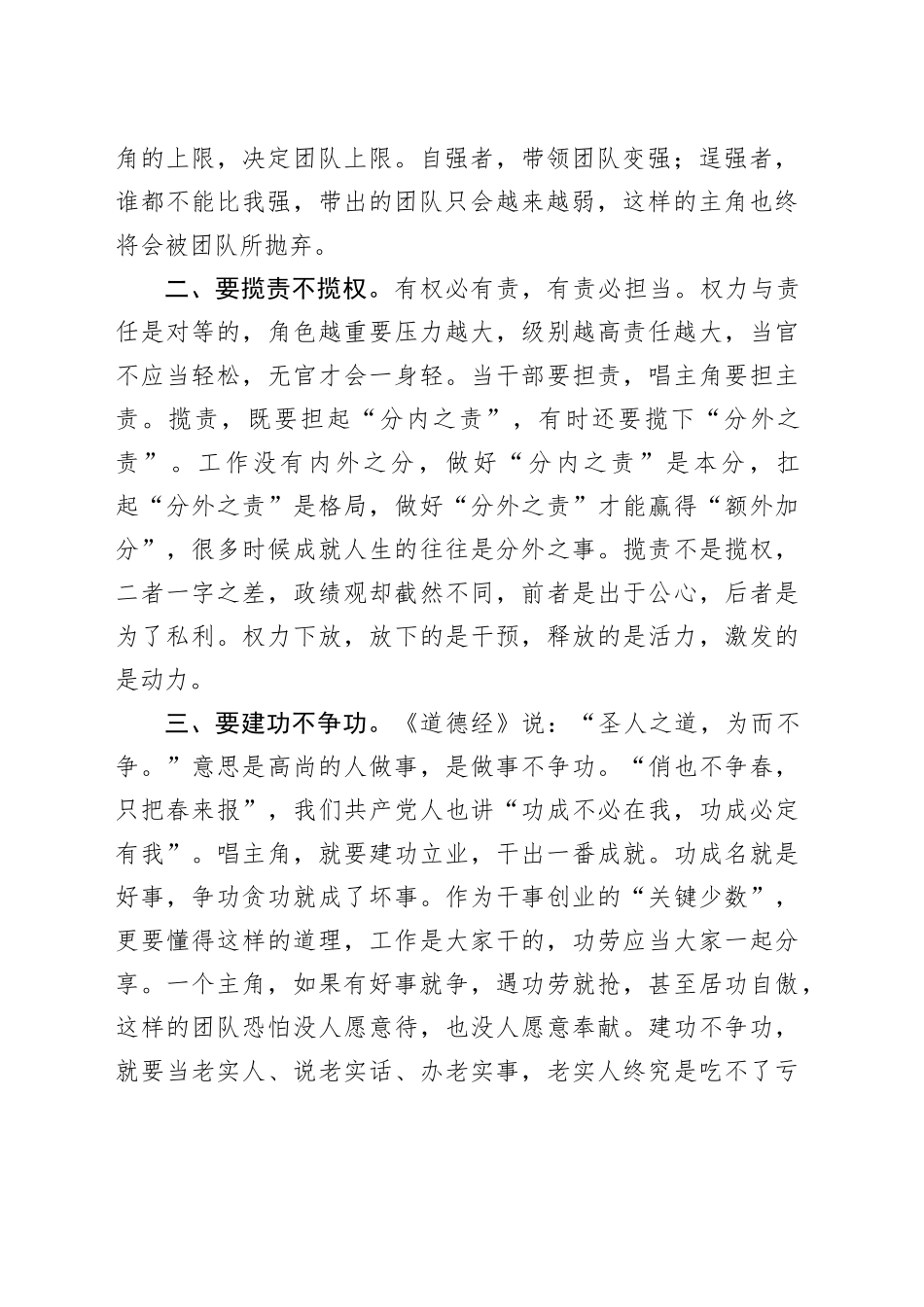 在青年干部座谈会上的讲话：年轻干部做到“九要九不要”方能成大器堪大任_第2页