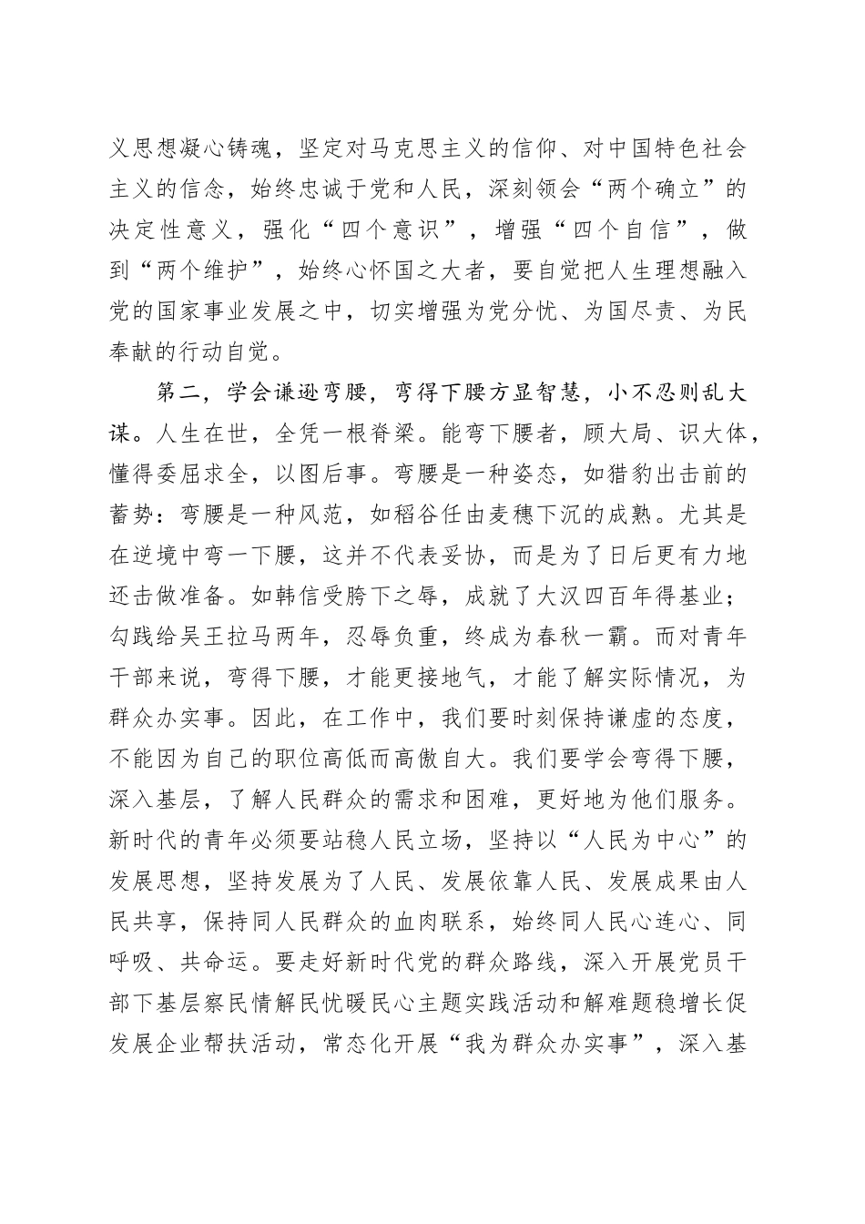 在青年干部座谈会上的讲话：青年干部要“沉得住气、弯得下腰、抬得起头”（1816字）_第2页