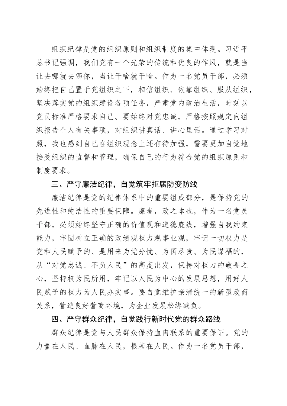 在青年干部座谈会上的讲话：青年干部要当好讲纪律、守规矩的表率_第2页
